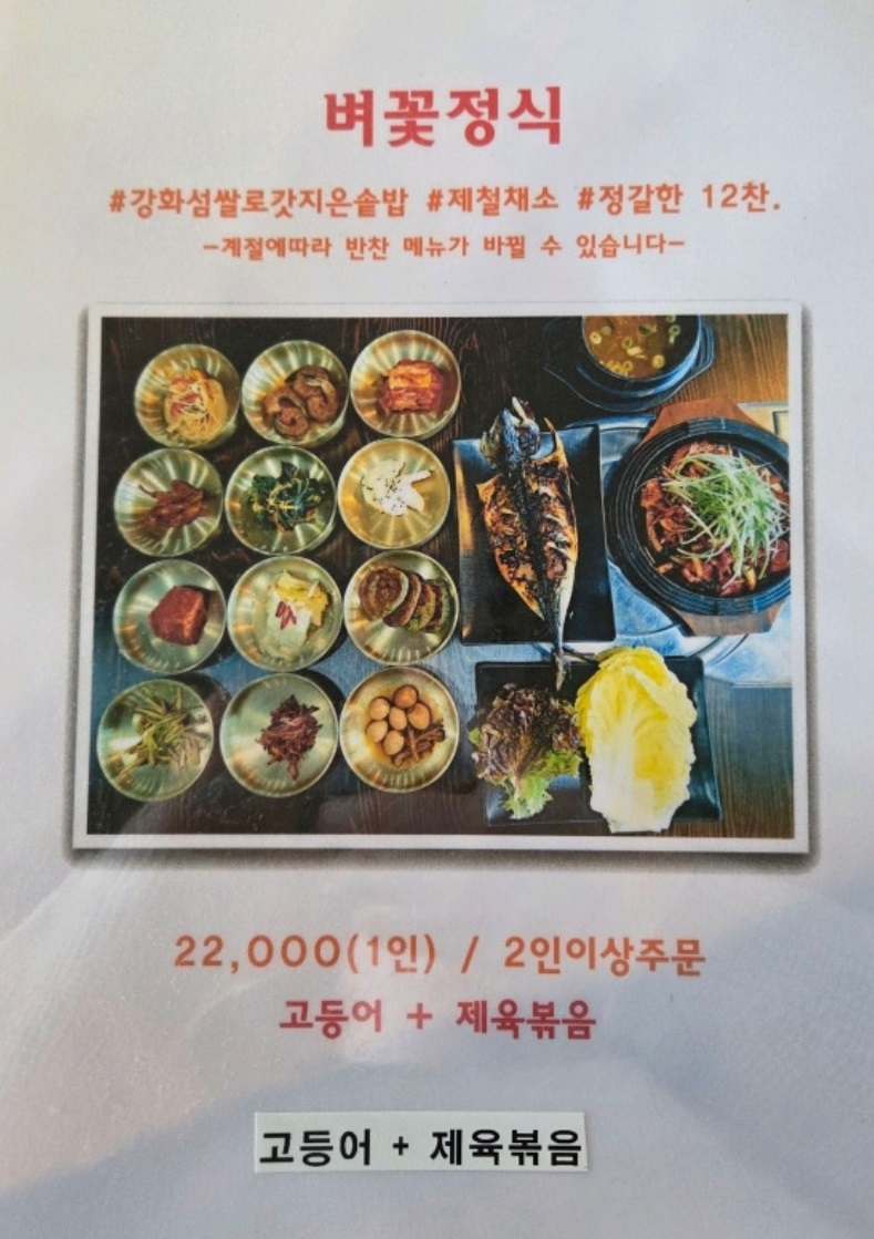 생생정보-10가지-버섯불고기-강화도-벼꽃