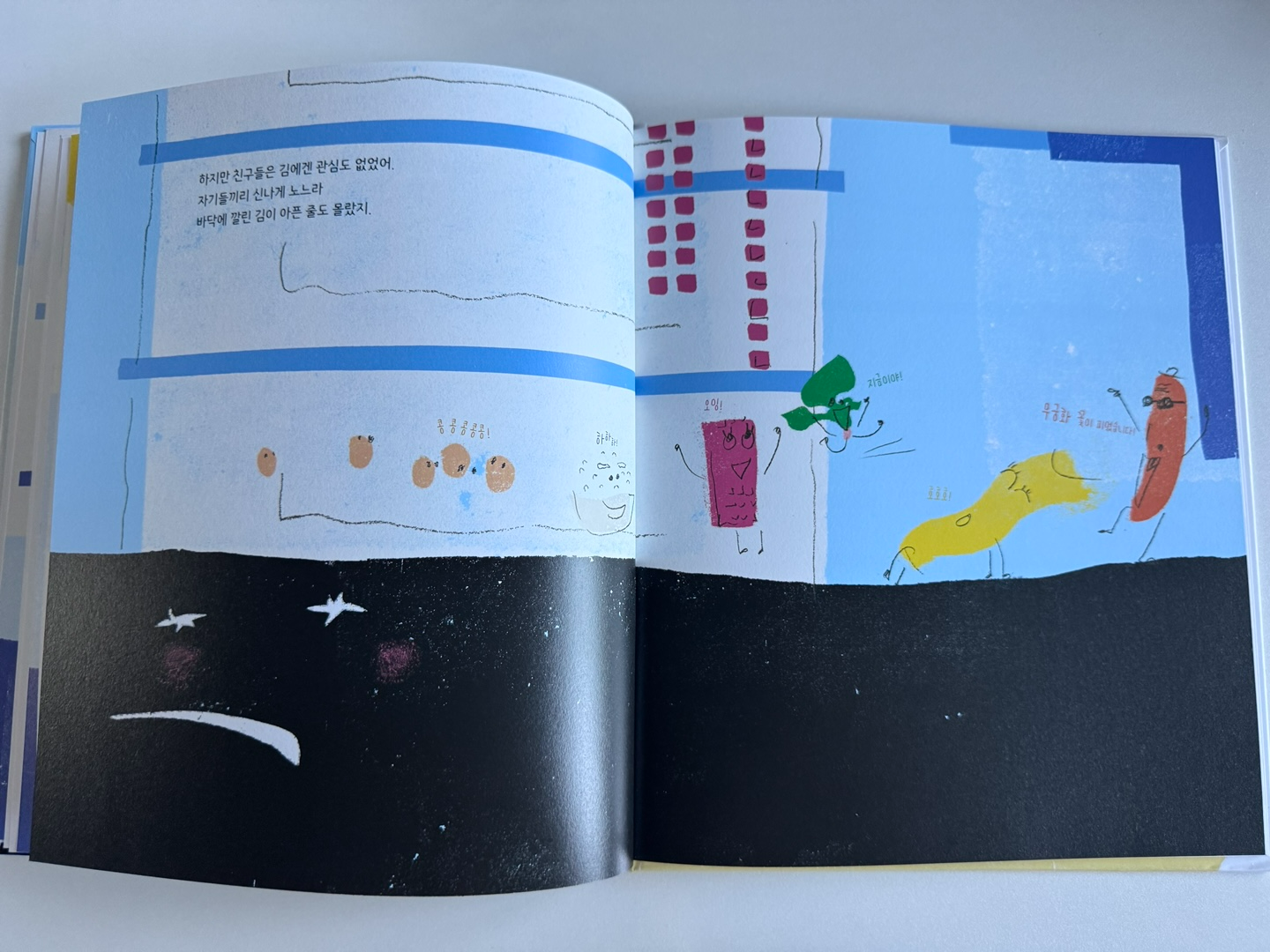 김밥의 탄생