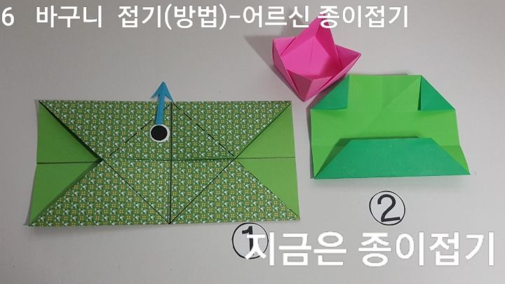 바구니 접는 6의 설명입니다.