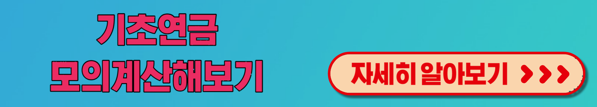 2024년 기초연금 감액 사유 수급대상에서 제외되는 경우 알아보기