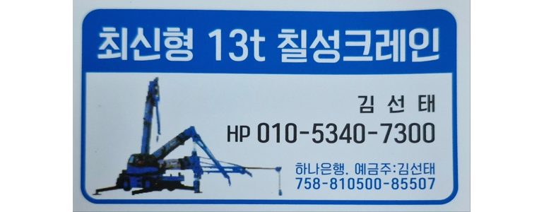 서울 양천구 크레인