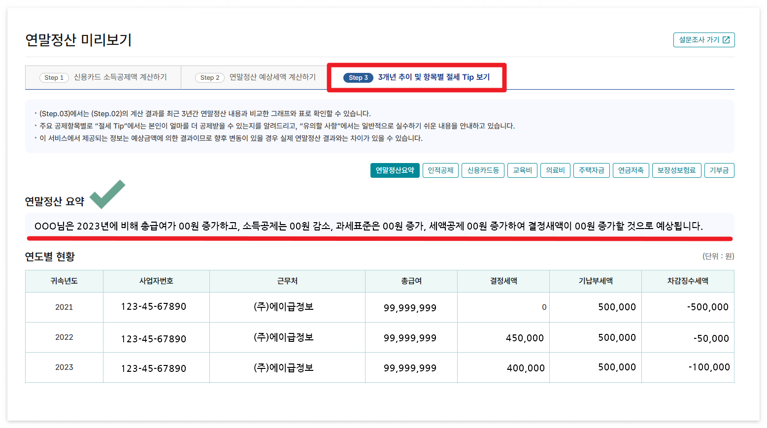 연말정산 미리보기 PC 이용 방법