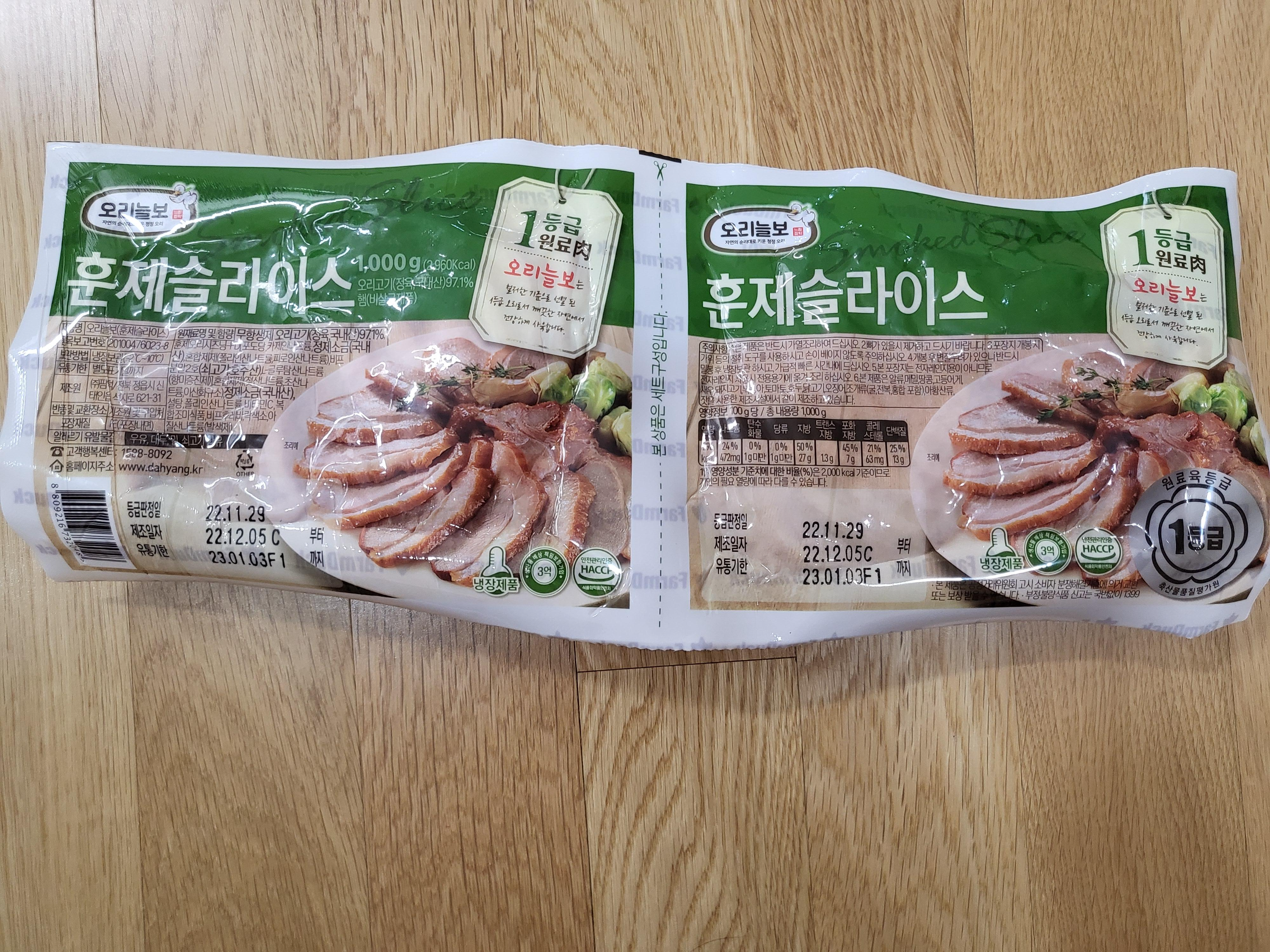 고척동 - 코스트코 2번째 - 훈제슬라이스