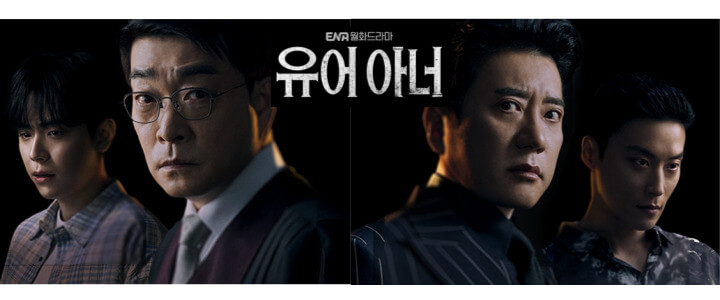 유어아너-ENA-드라마