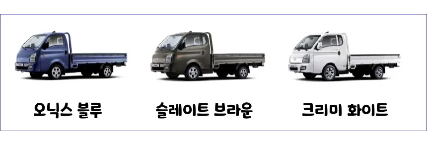 포터-색상