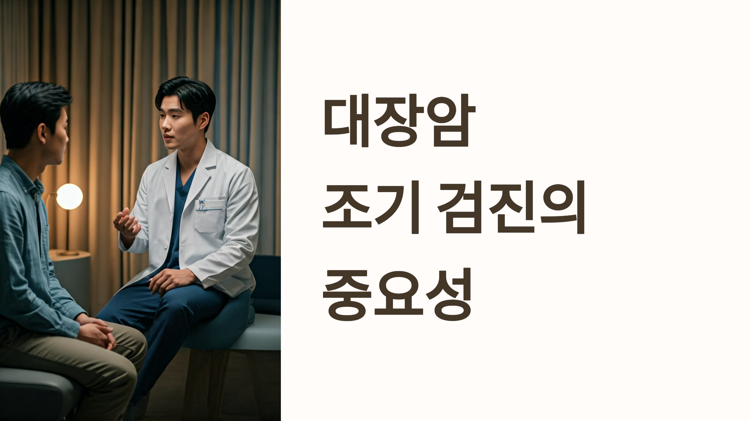 대장암 조기검진 대표이미지