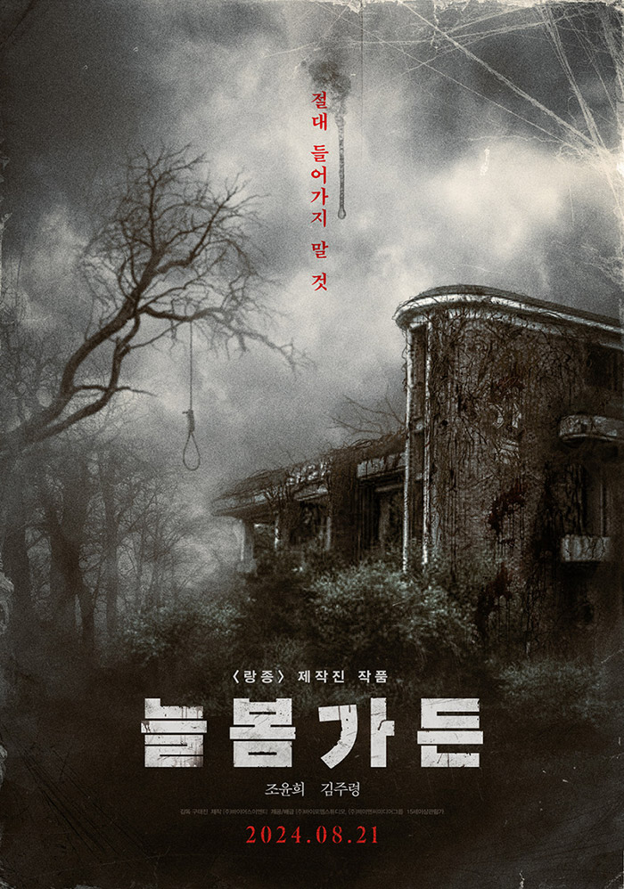 늘봄가든-영화-후기-평점-결말