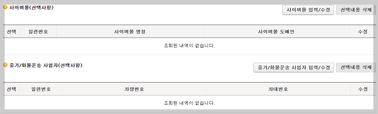 사업자등록신청