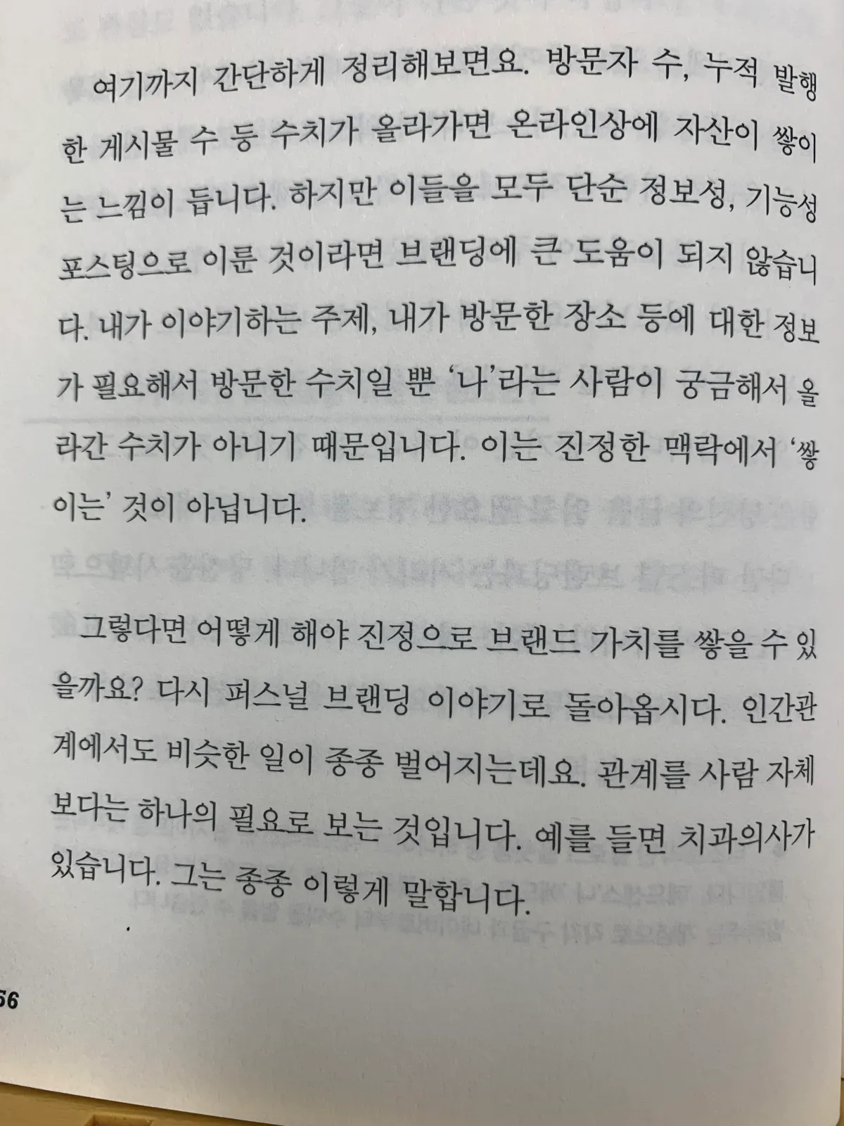 퍼스널브랜딩-책-75p