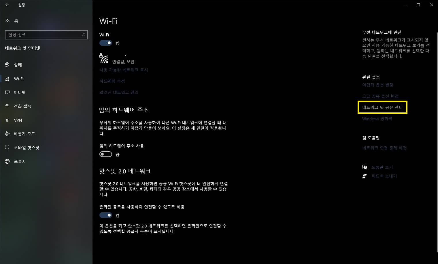 관련 설정의 네트워크 및 공유센터 선택 후 구글 dns설정