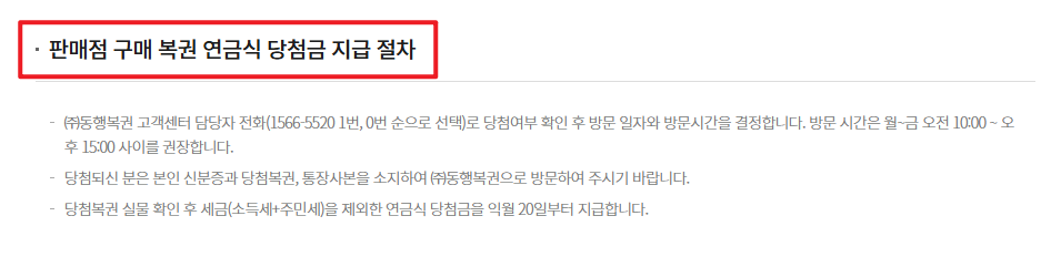 연금복권 실수령액 당첨금 지급절차