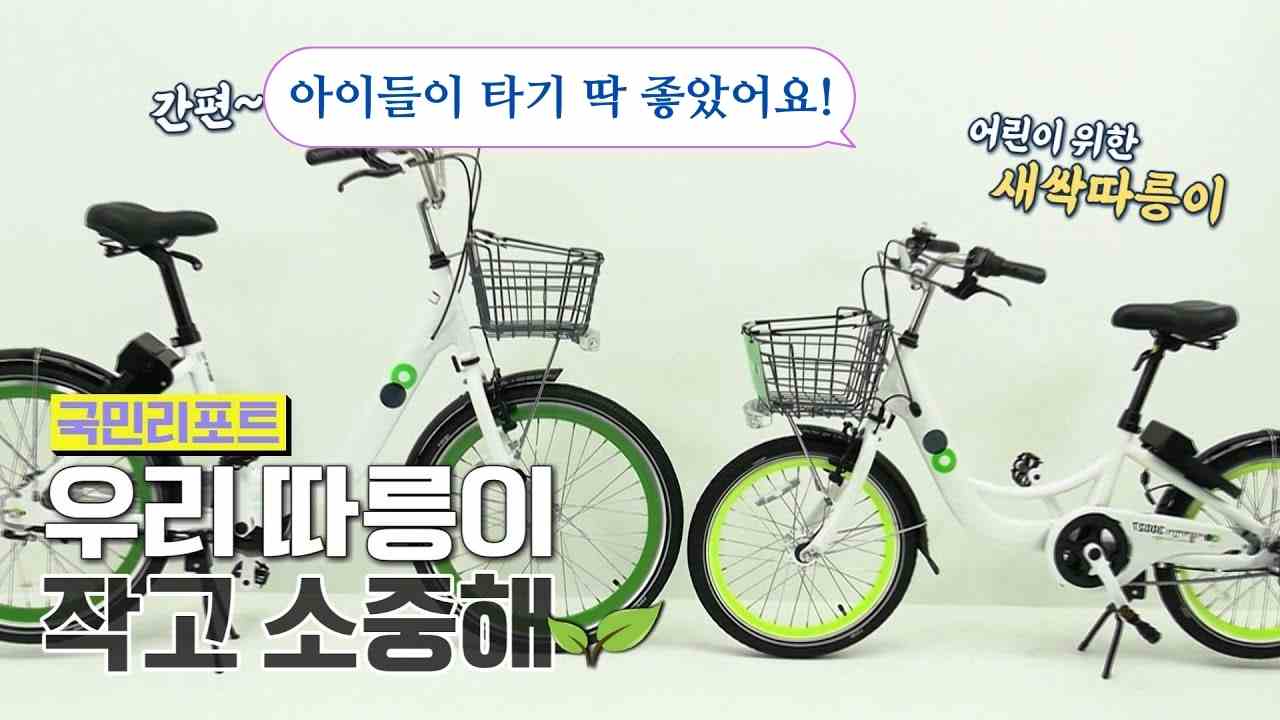 서울시-새싹따릉이