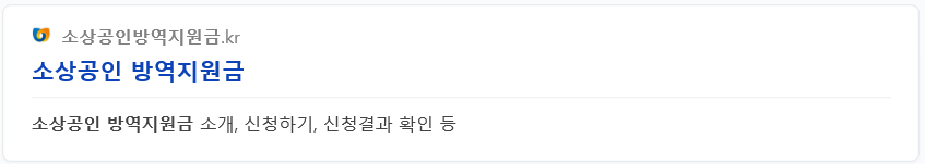 소상공인방역지원금
