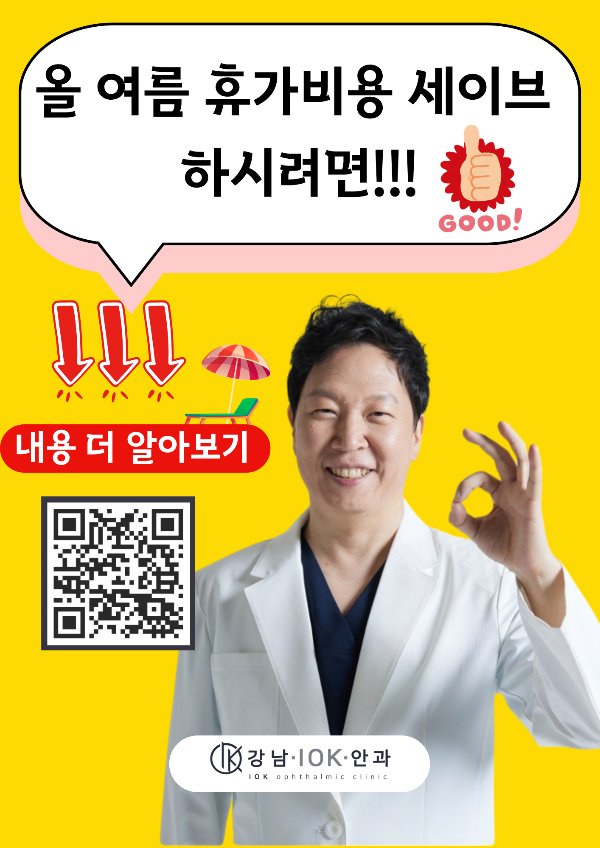 강남아이오케이