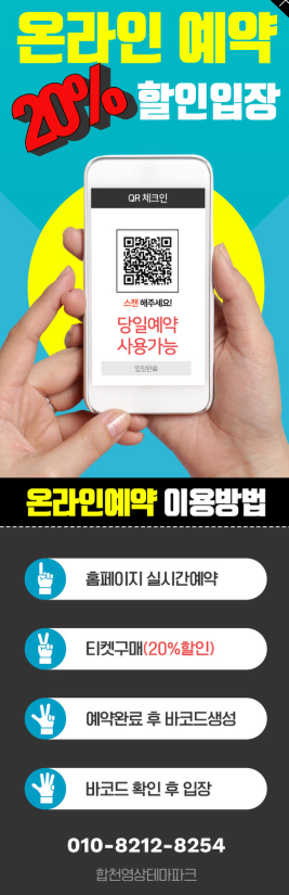 온라인 예매할인