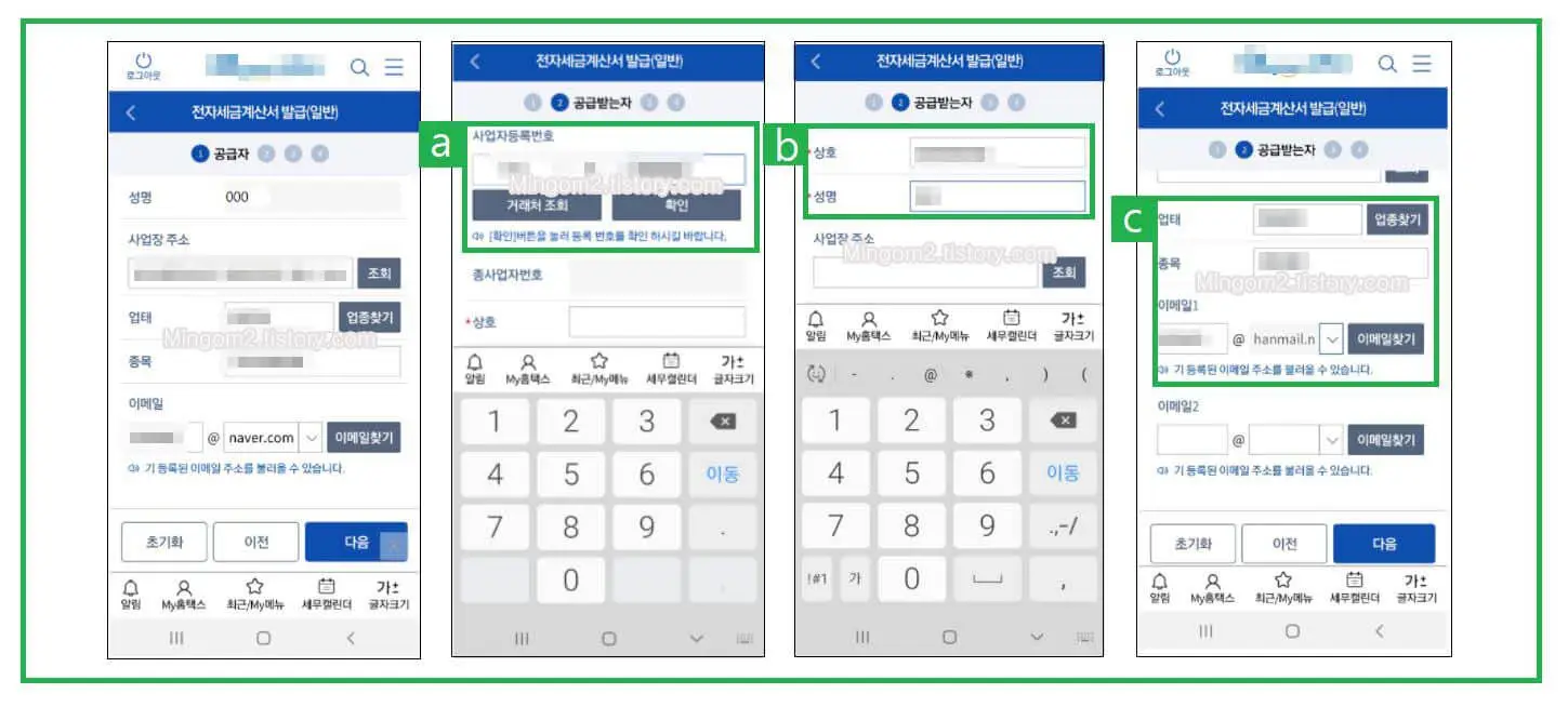전자세금계산서 공급자 공급받는자 입력하기