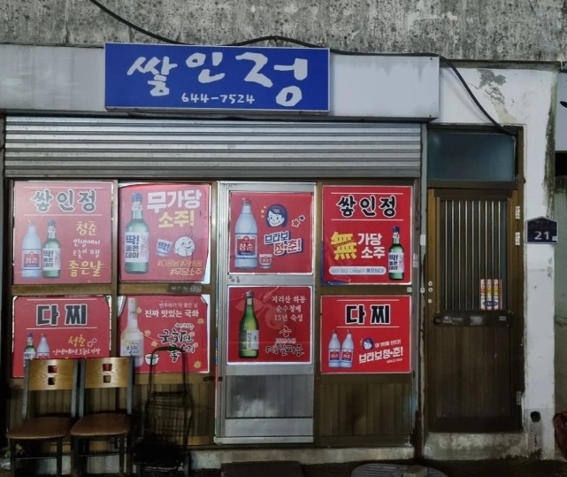 백반기행-통영-다찌-쌓인정