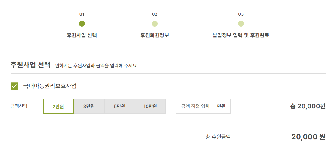 굿네이버스-후원-방법