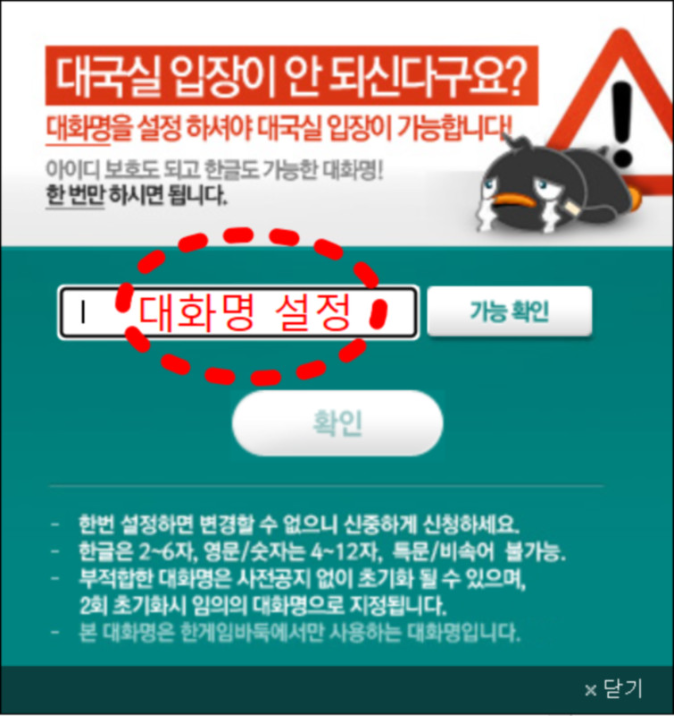 급수 설정·대화명 설명 화면