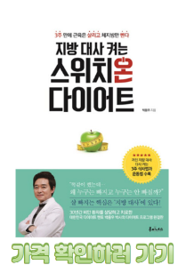 스위치온다이어트