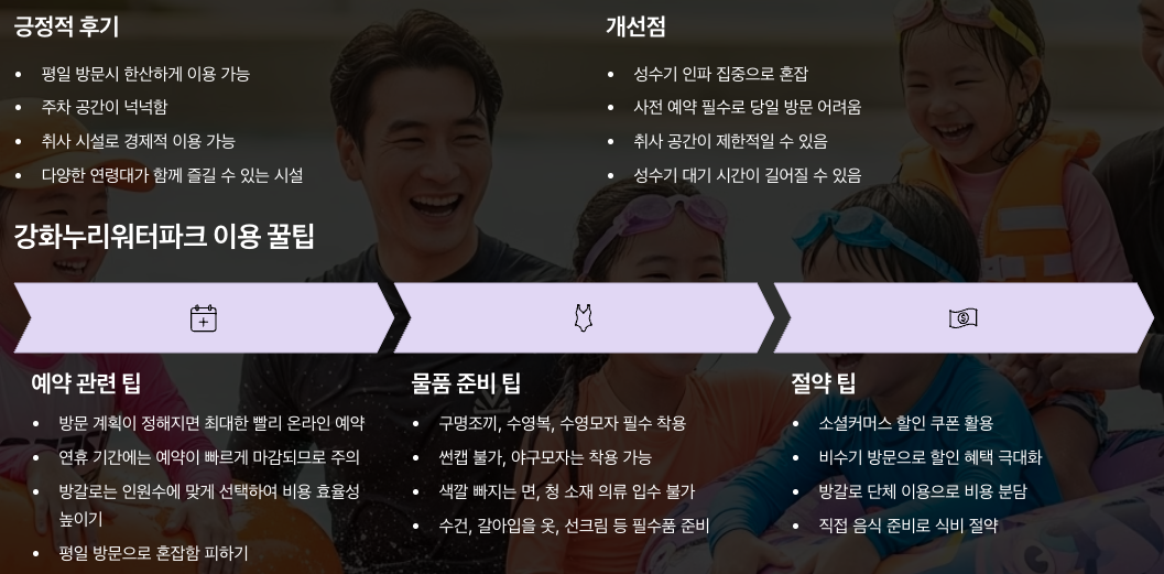 강화누리워터파크 후기 및 이용 팁 섹션 정리 이미지