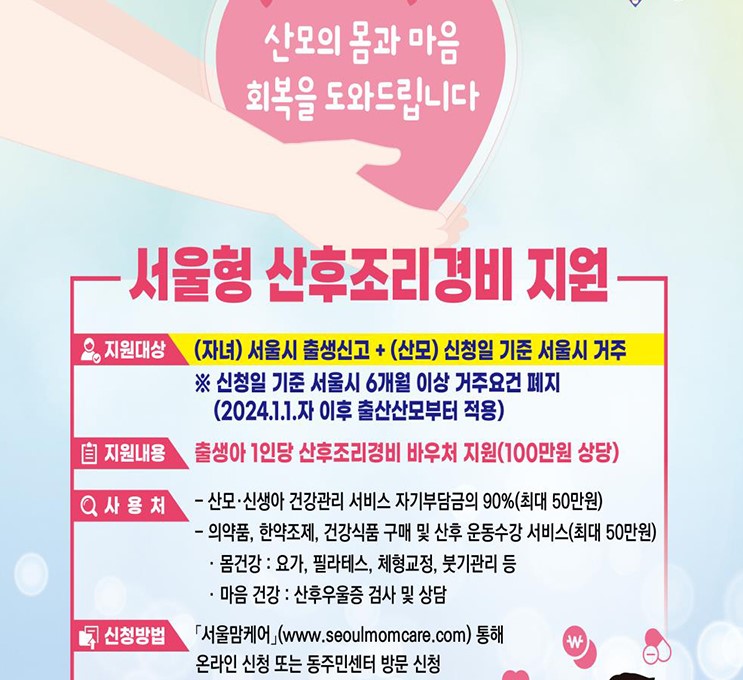 산후조리비 100만원 지원