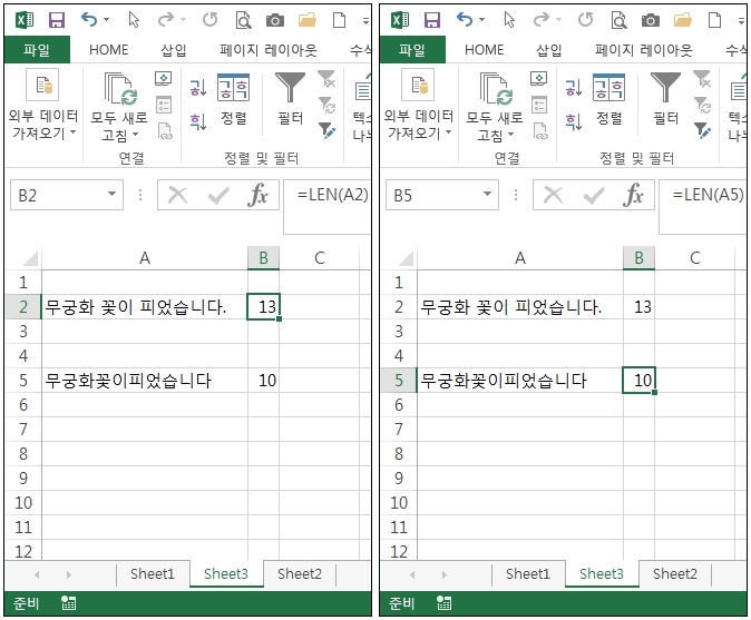 엑셀 len 함수 예시