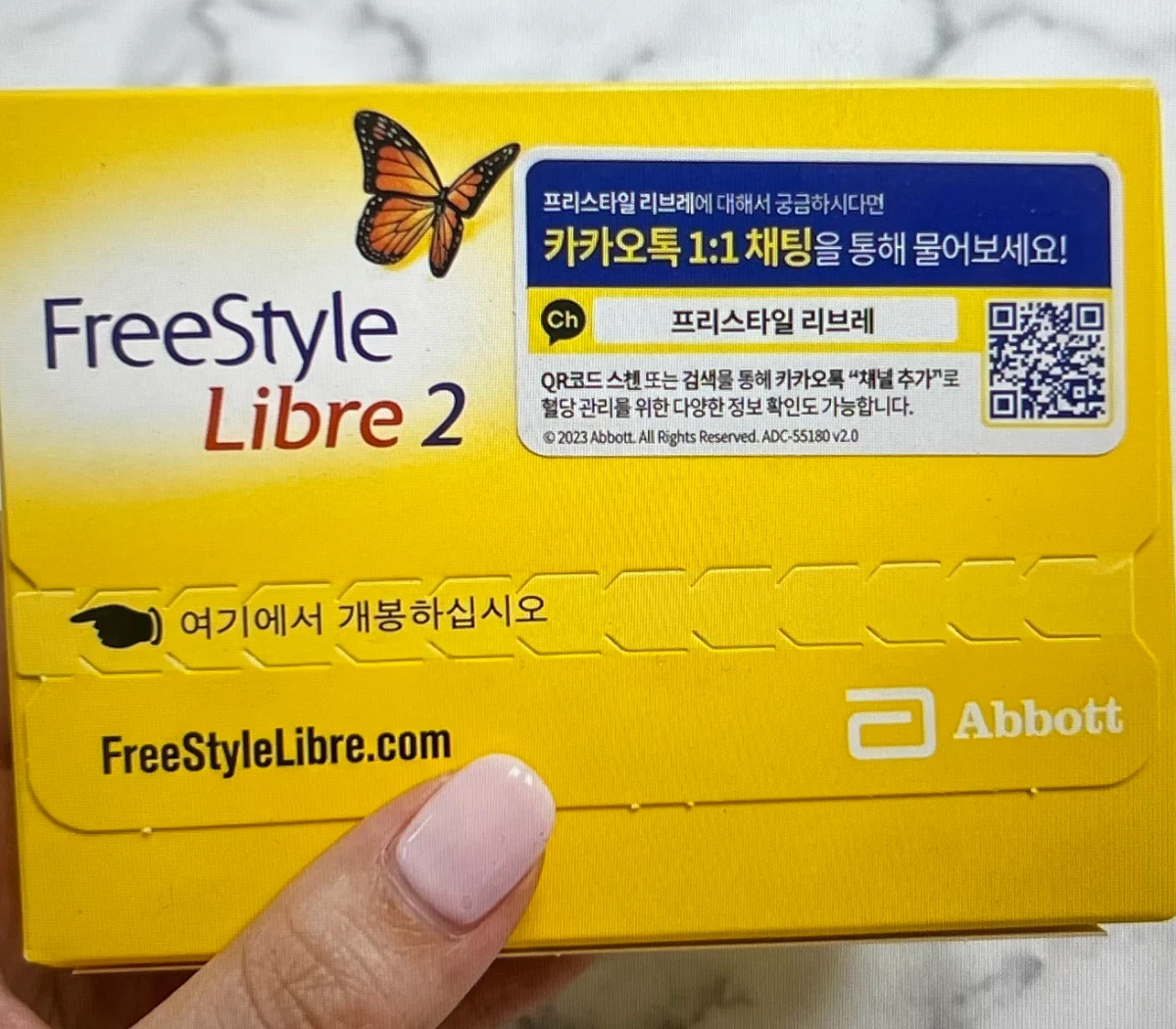 리브레2 혈당측정기 후기 실비 청구 인증사진