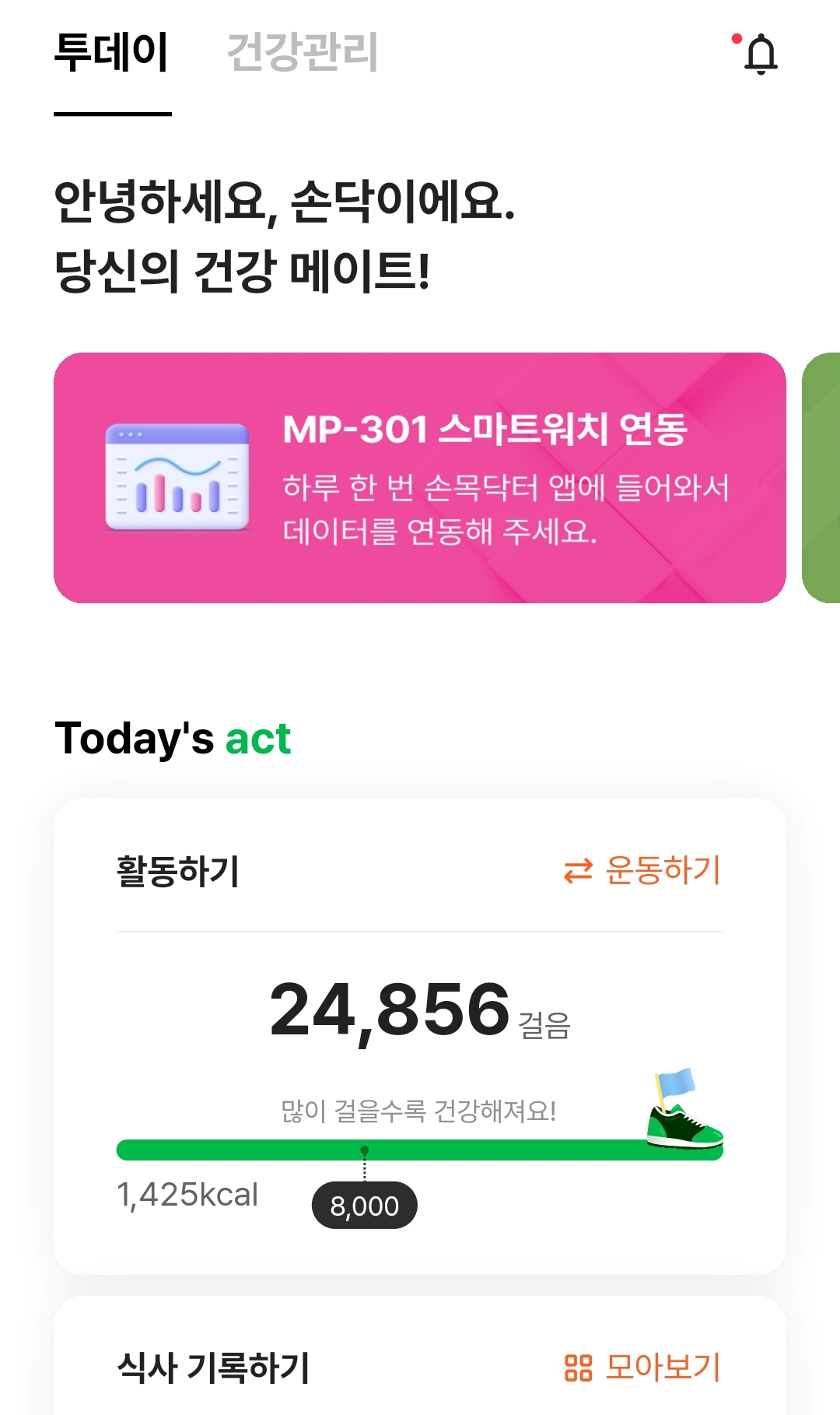 손목닥터 손목닥터연결 스마트폰워치연결 스마트밴드 스마트밴드연결 손목닥터9988