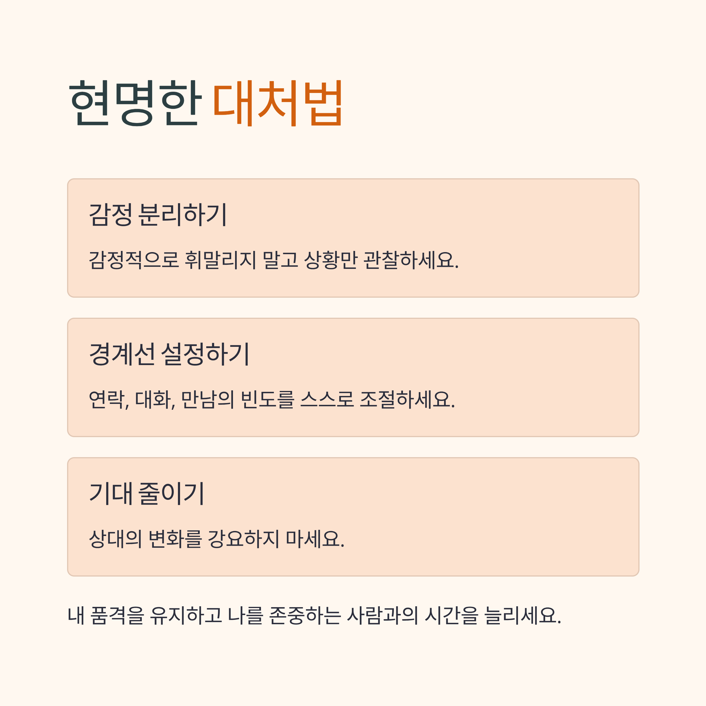 내면이 미성숙한 사람 특징과 대처법|품격을 지키는 7가지 실천 체크리스트