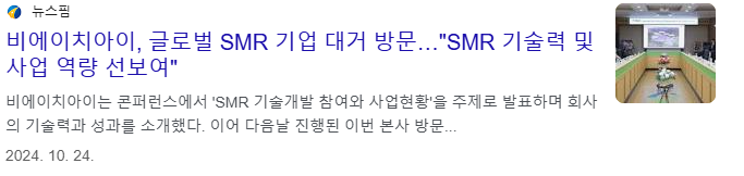 SMR 관련주