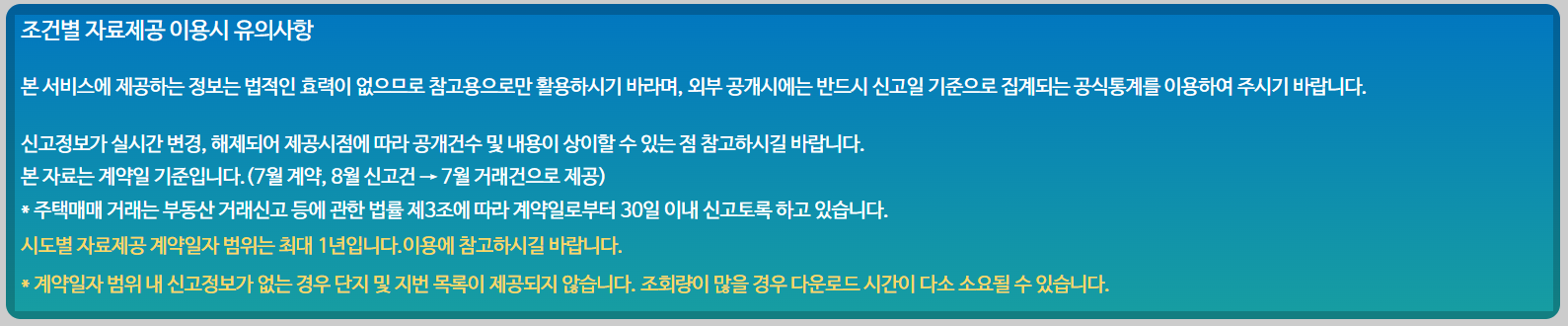 국토부 아파트 실거래가 조회