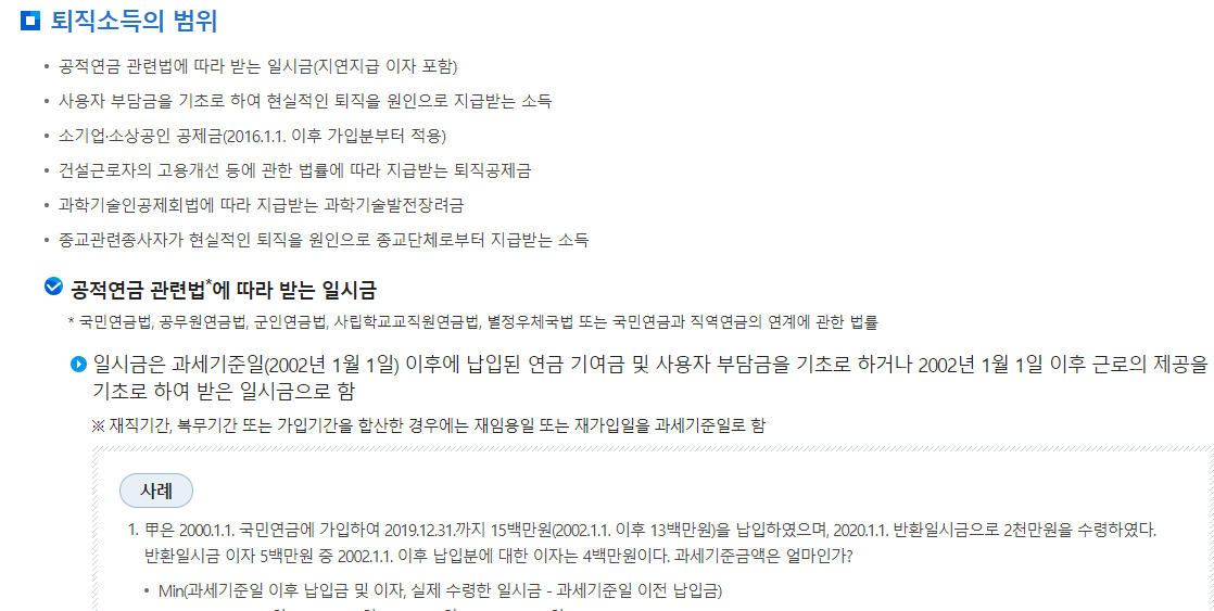 2023년 연말정산 변경된 소득 및 세액공제