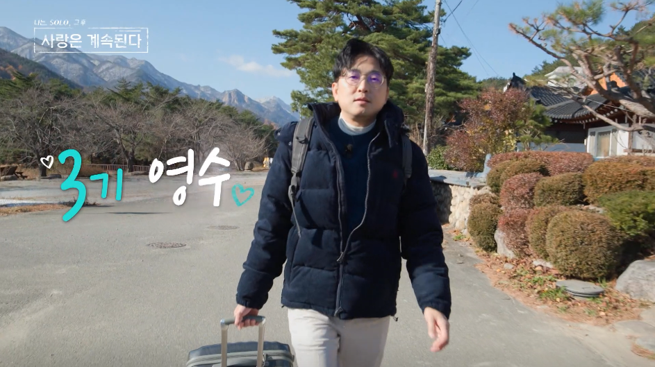 나솔사계 그대좌 10기 영식 화려환 컴백