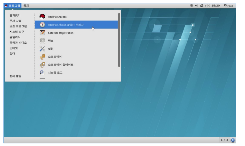 레드햇 구독 구매 및 설치 인증 기술지원 등록 사용 방법