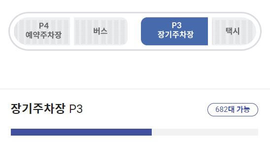 인천공항 장기주차요금