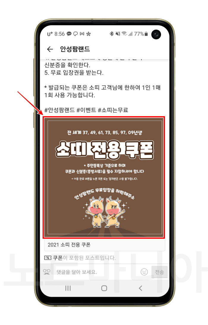 안성팜랜드 소띠 무료입장 쿠폰 다운받기