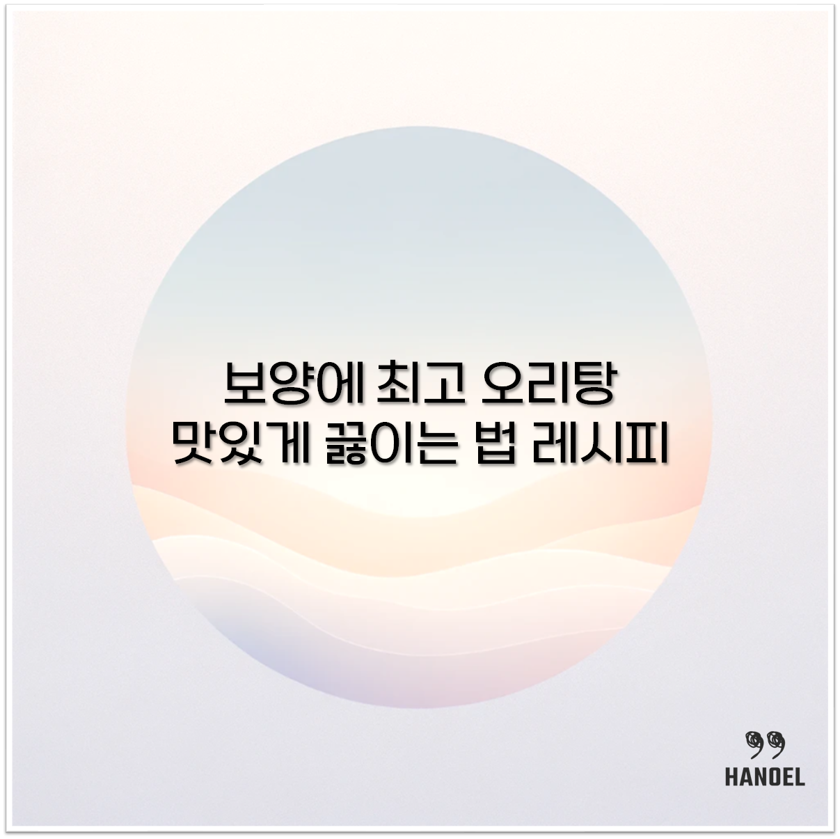 오리탕