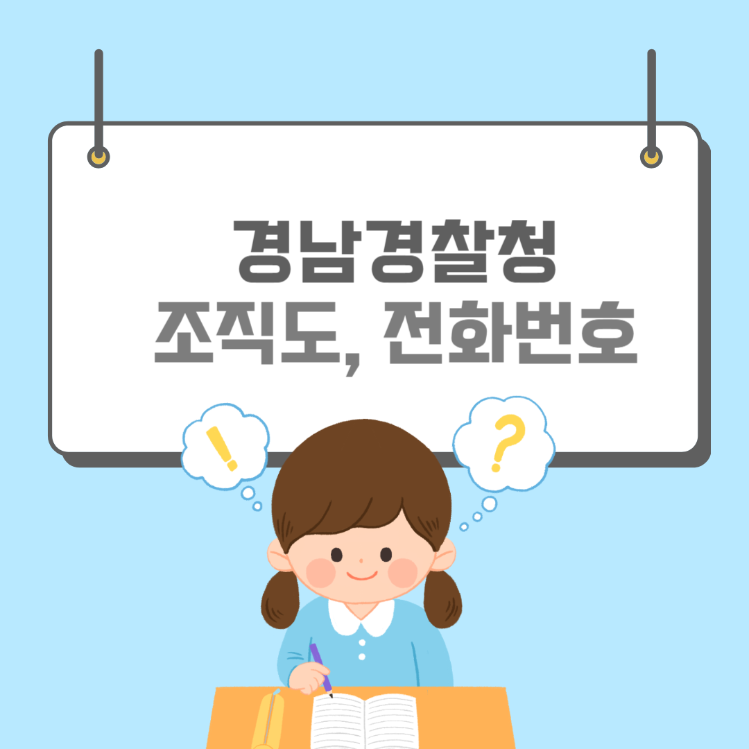 경남경찰청-썸네일