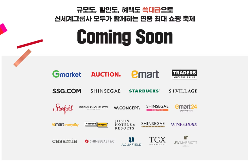 쓱데이