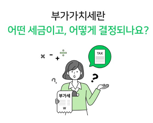 부가가치세