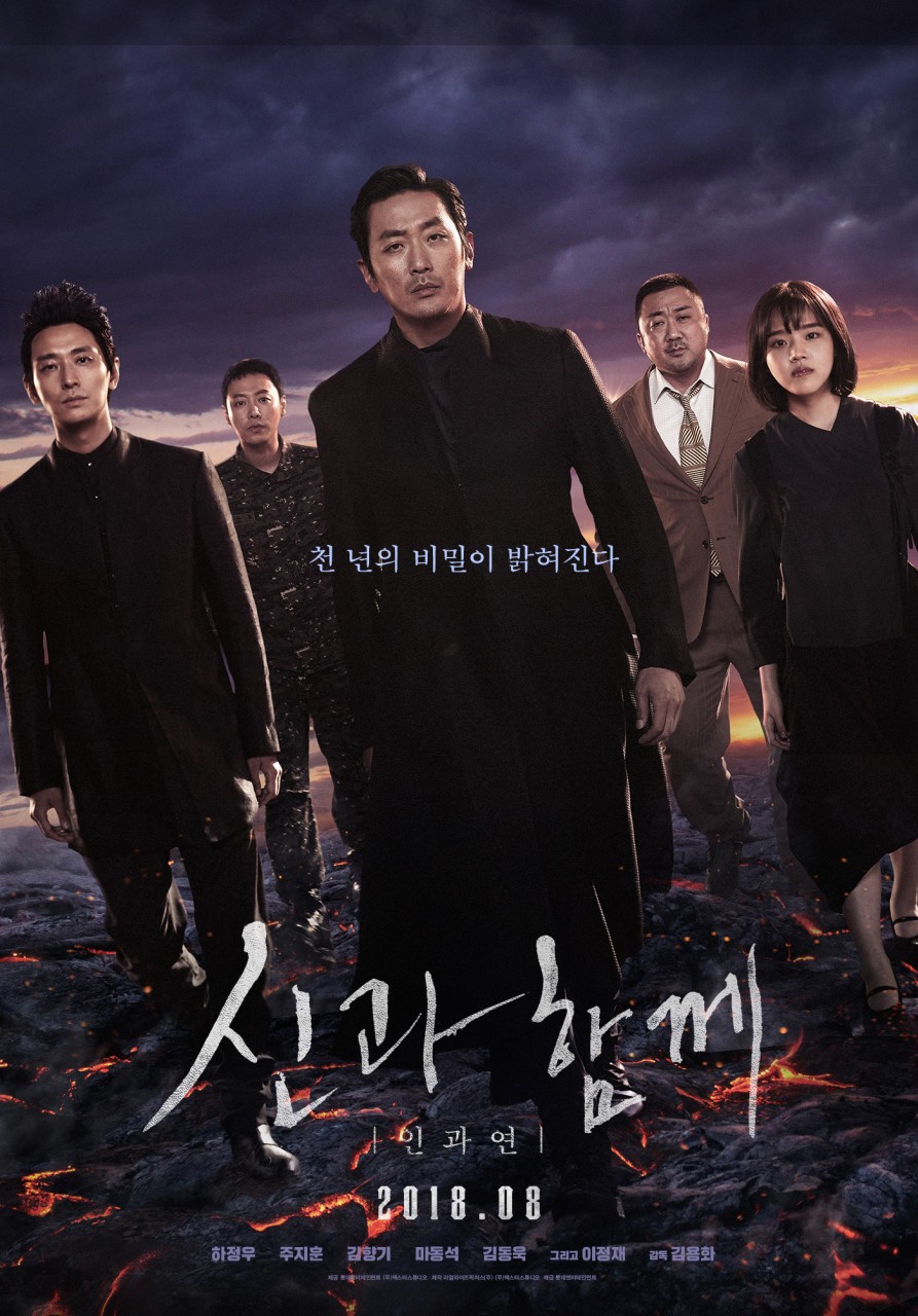 신과 함께 인과 연 포스터