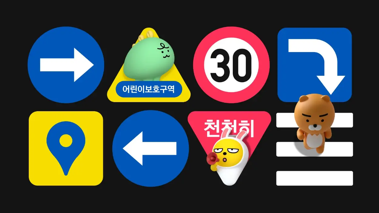 운전-표지판들-카카오-캐릭터