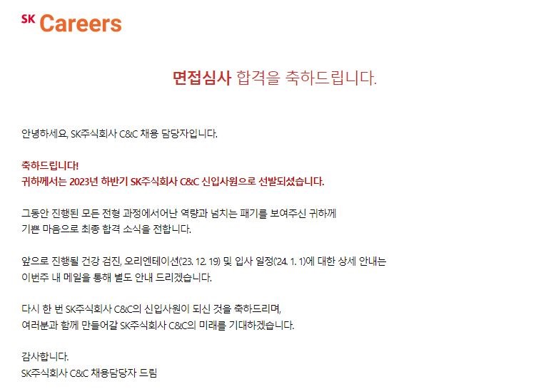 그림6. 최종합격 결과