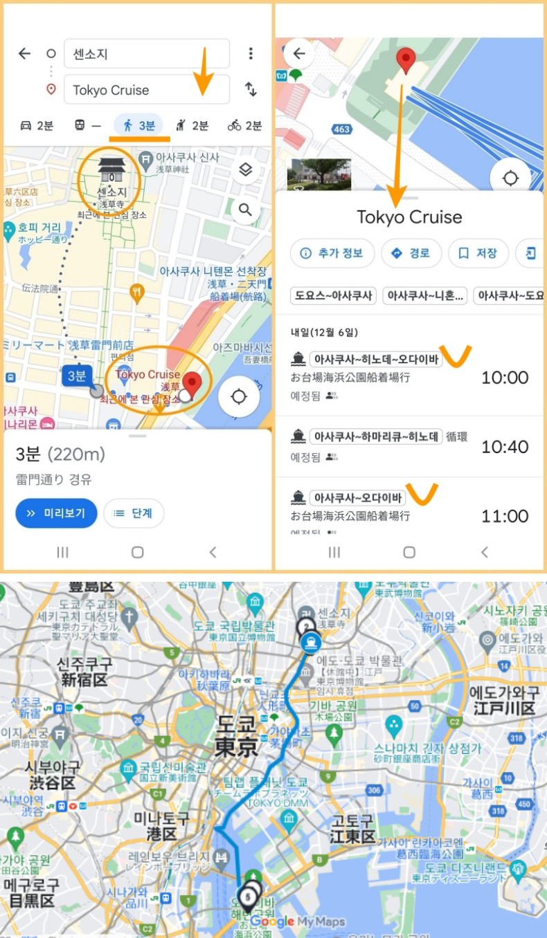 센소지-아사쿠사 도쿄 크루즈-오다이바