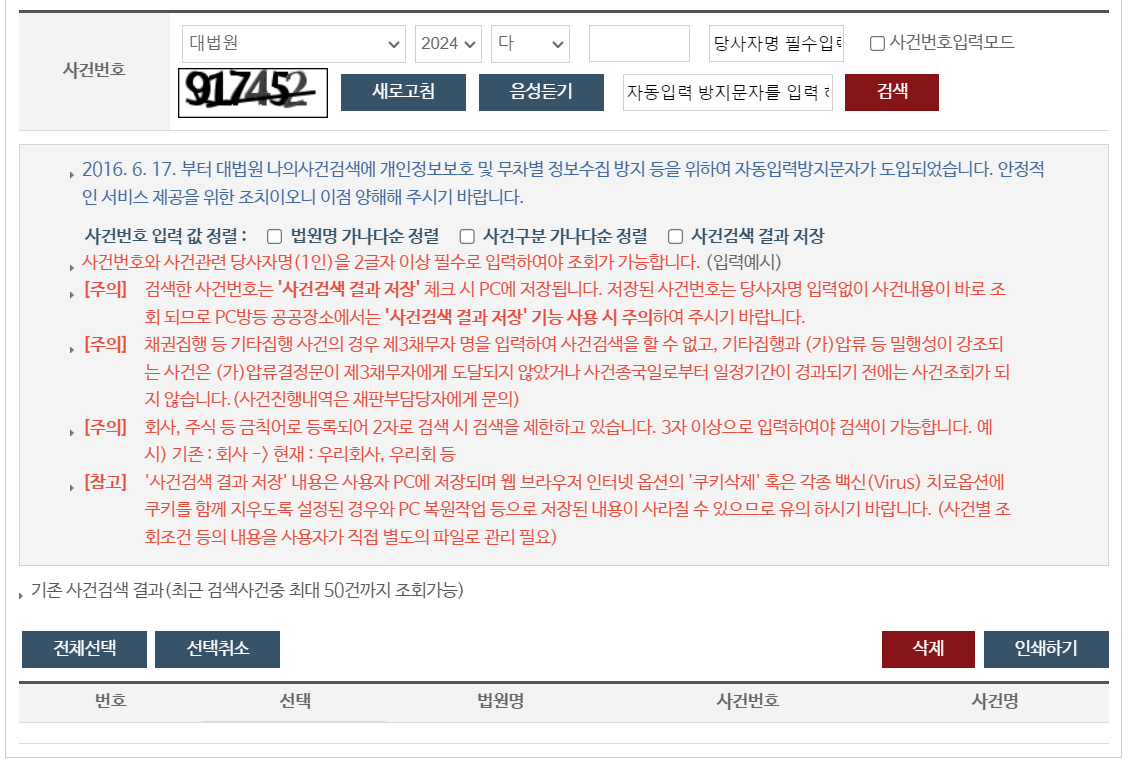 대법원 나의 사건검색 조회 방법2