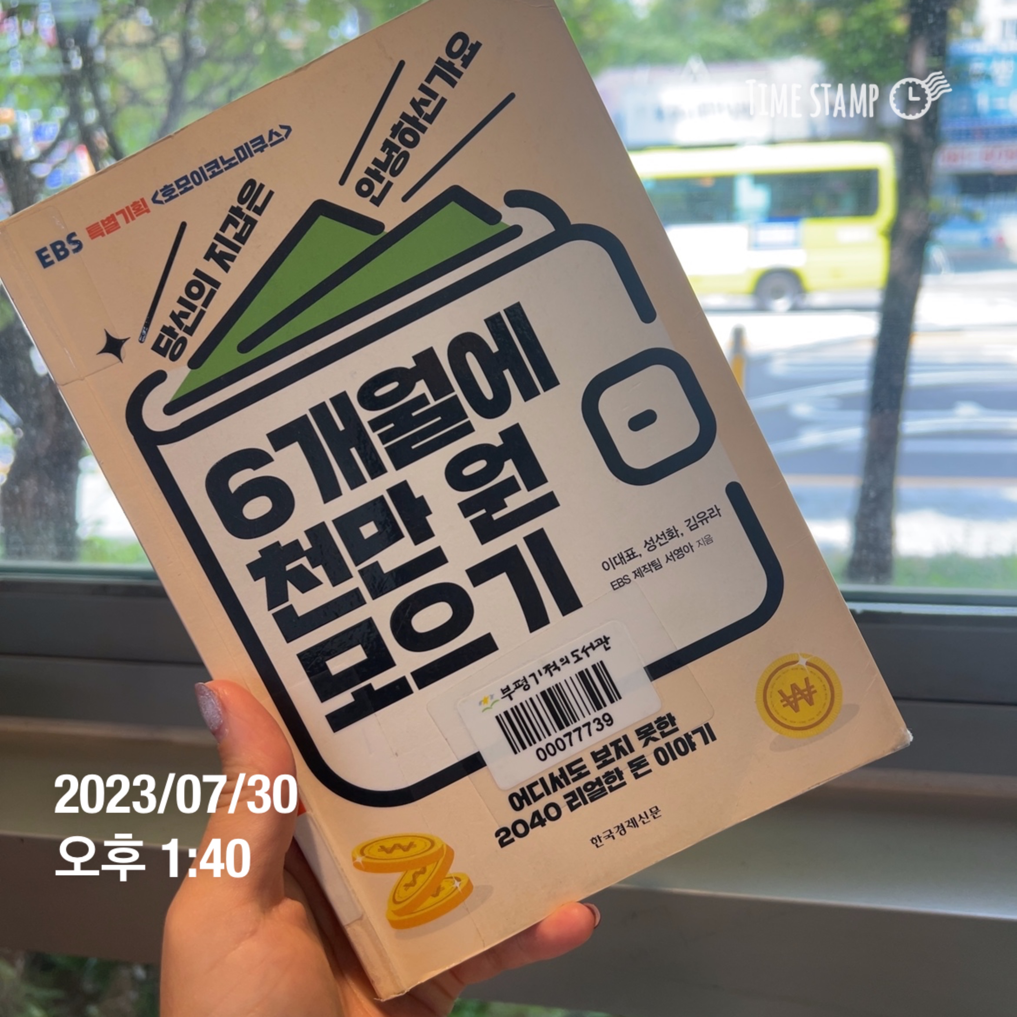 6개월에 천만 원 모으기