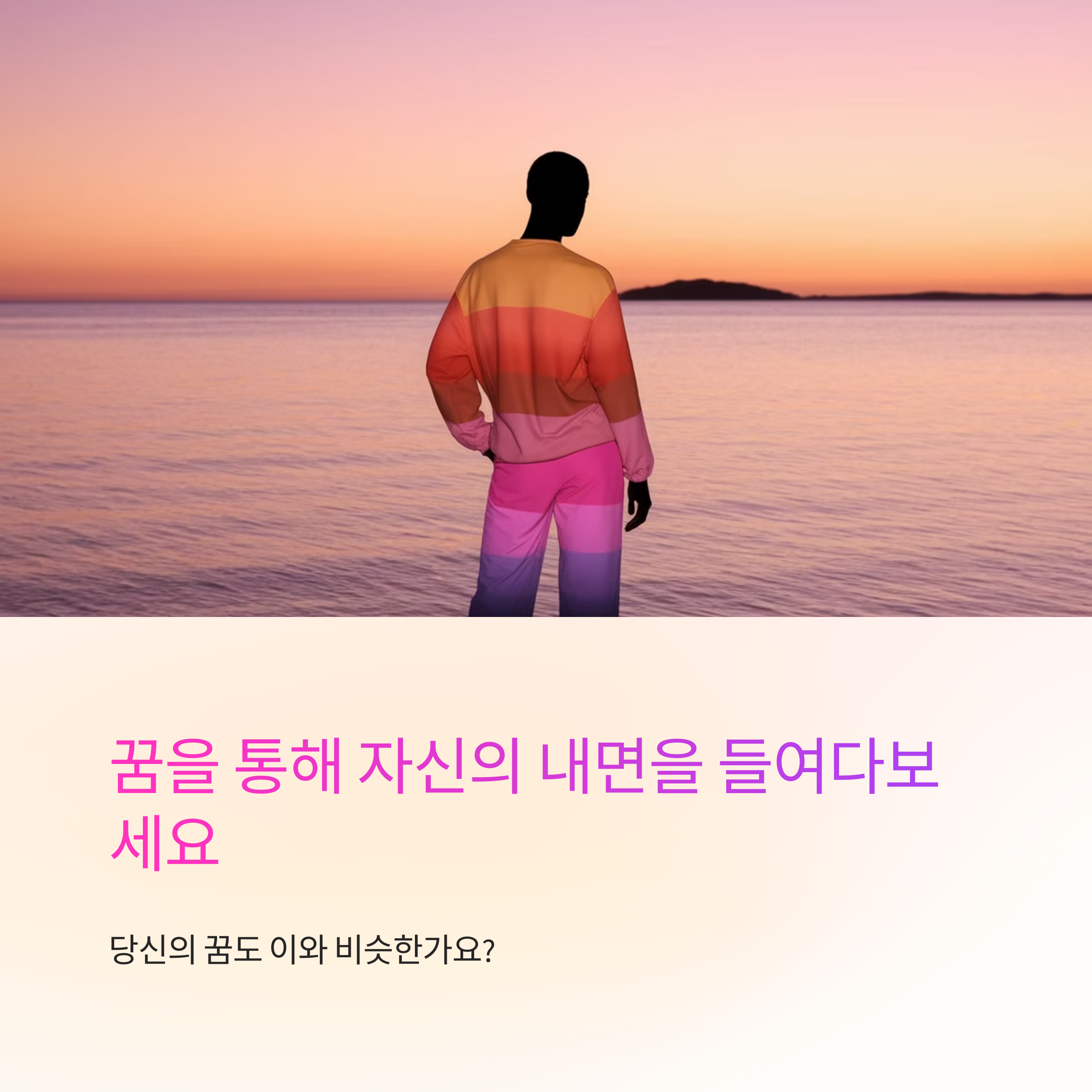 망망대해에서 섬을 발견하는 꿈