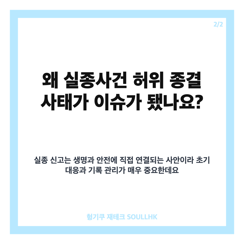 고평기 제주경찰청장 사과, 실종사건 허위 종결 재조사 방침 정리 카드뉴스 3