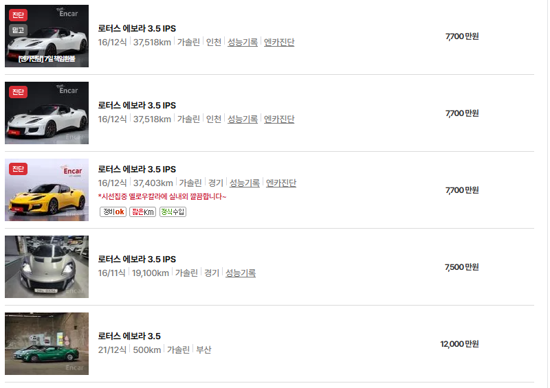 로터스 에보라 중고차 가격 시세표 연비